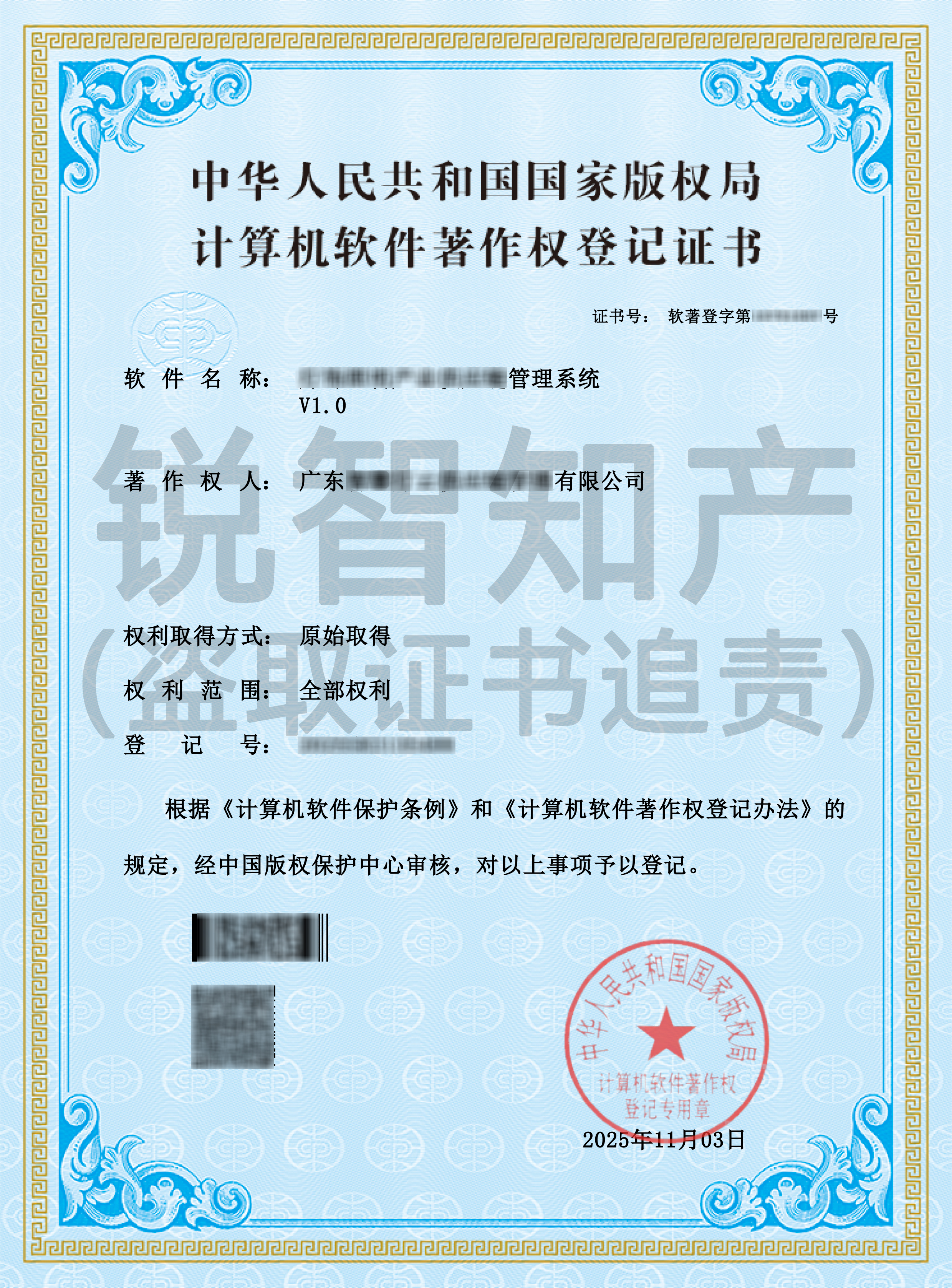 授权专利证书 1