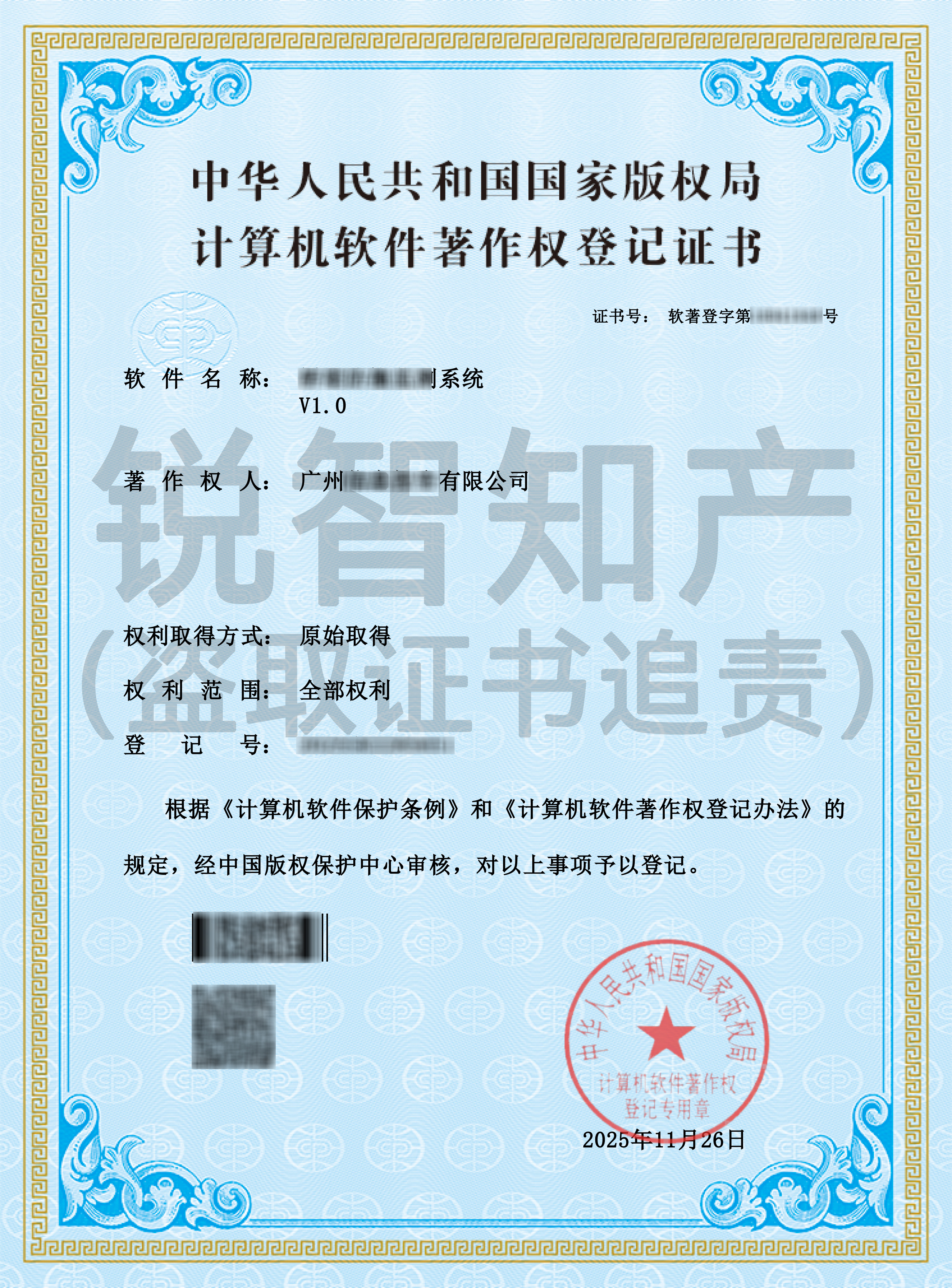 授权专利证书 3