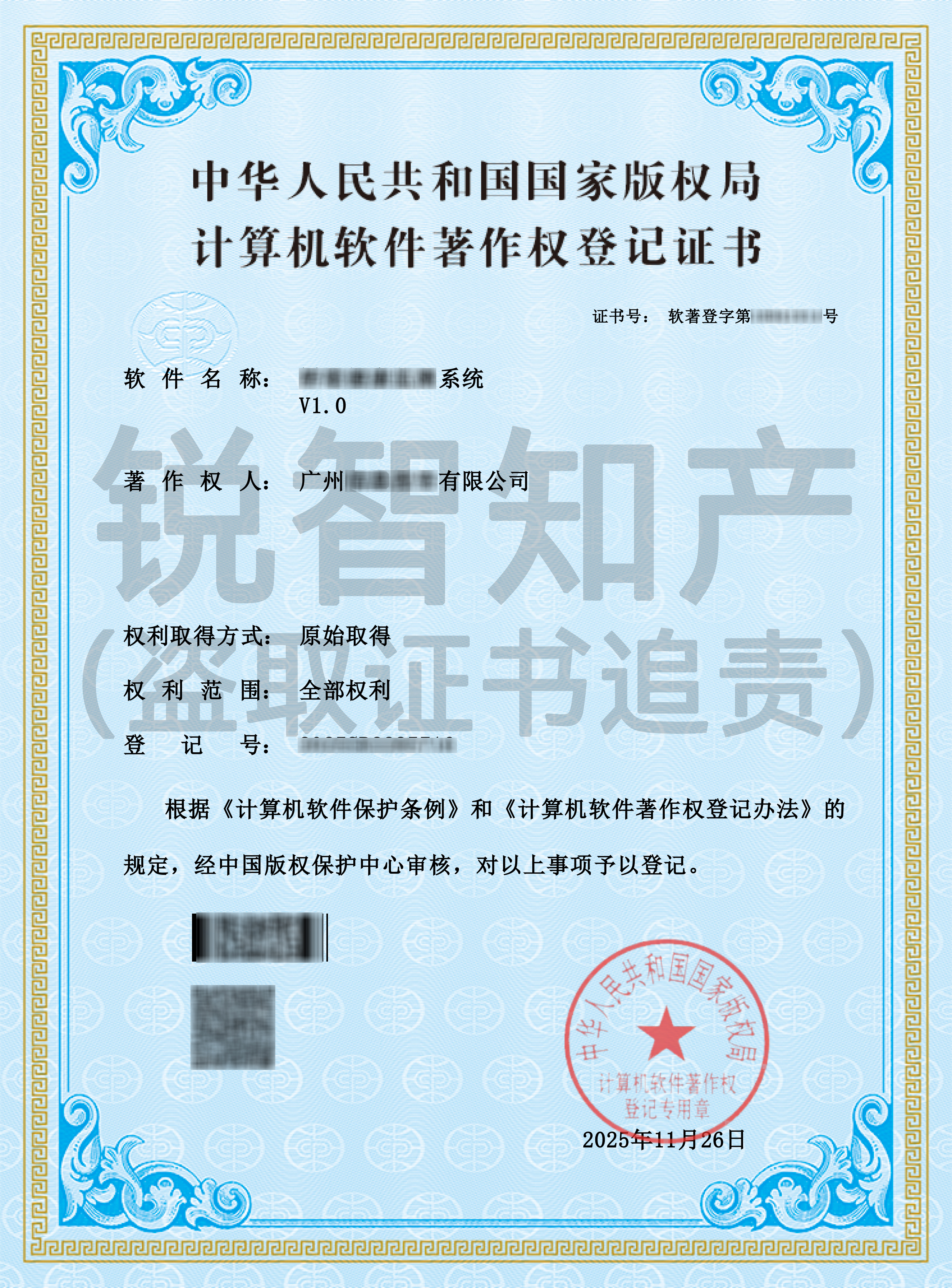 授权专利证书 6
