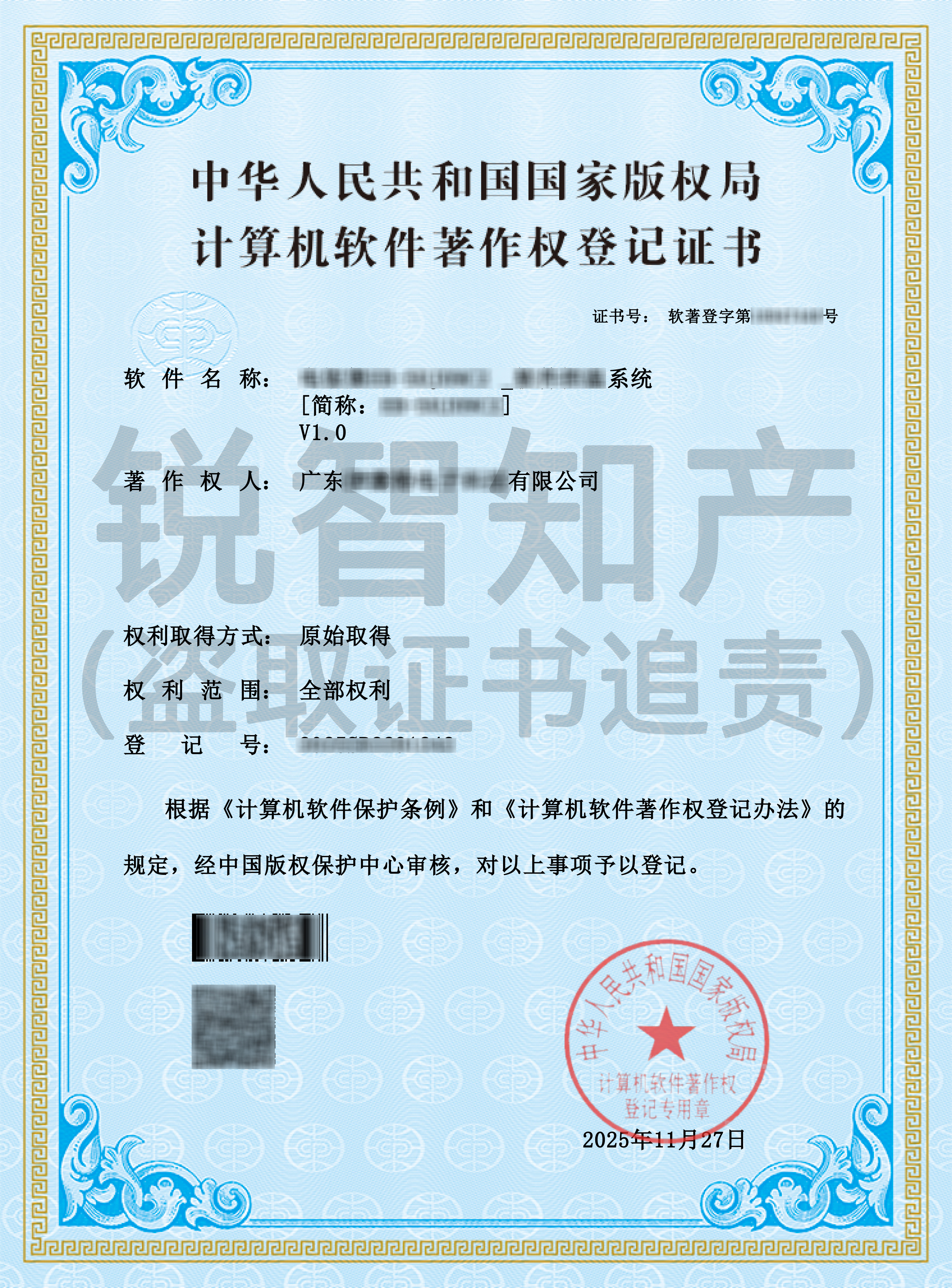 授权专利证书 9