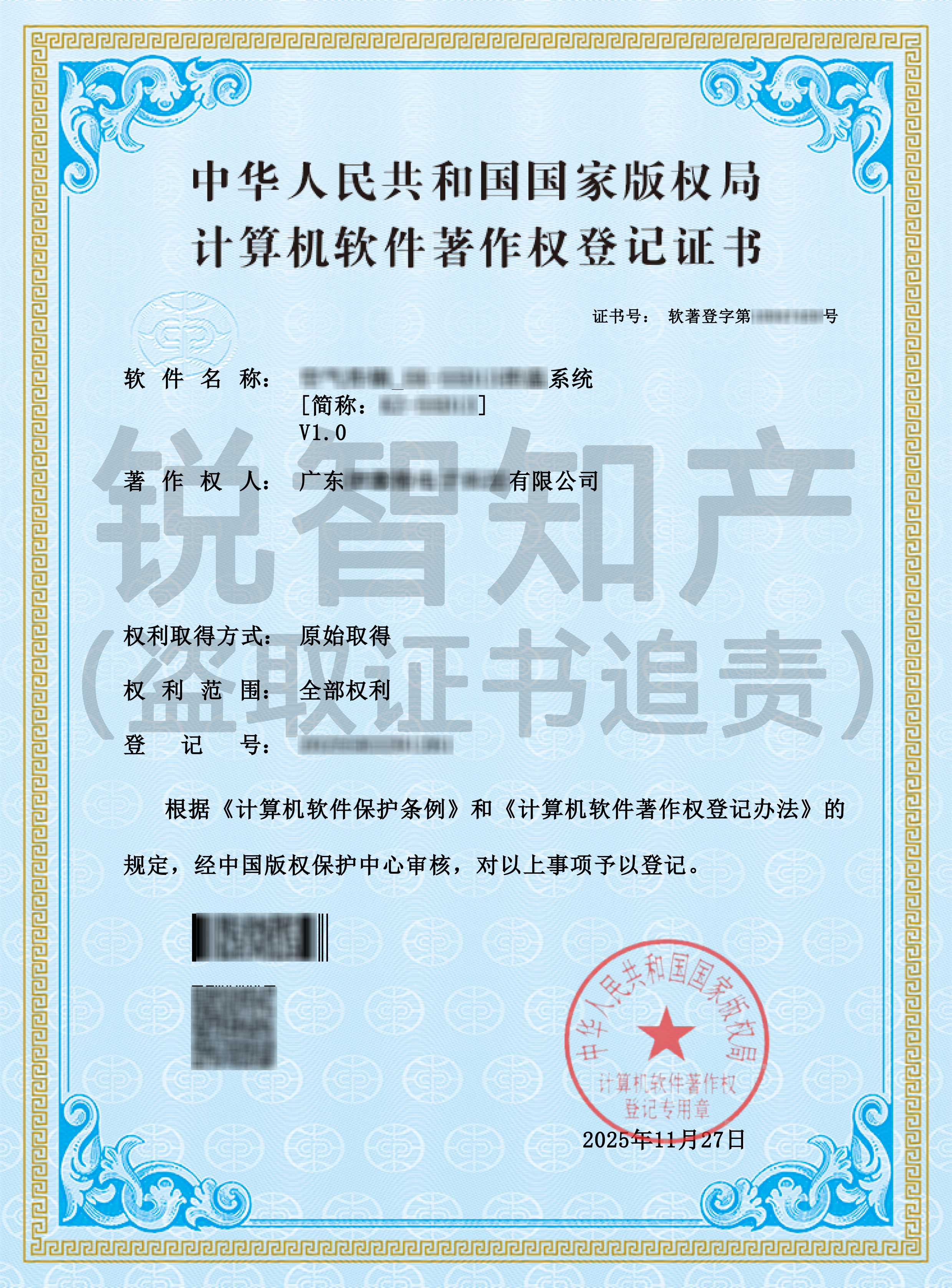 授权专利证书 11