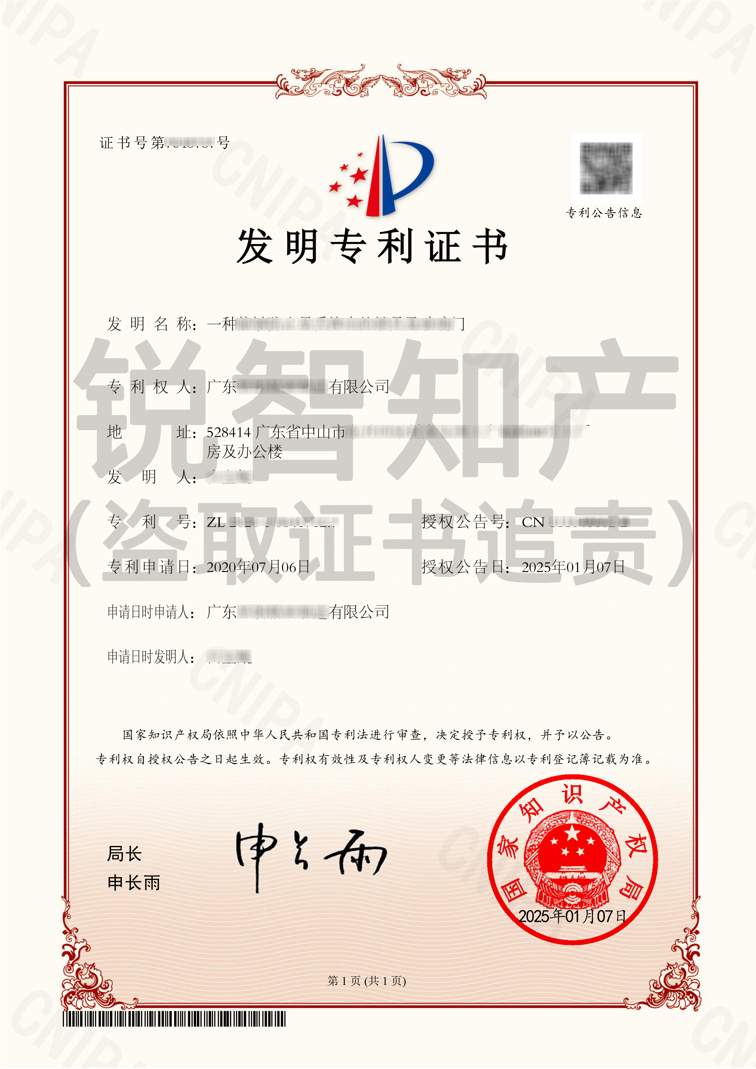 授权专利证书 14