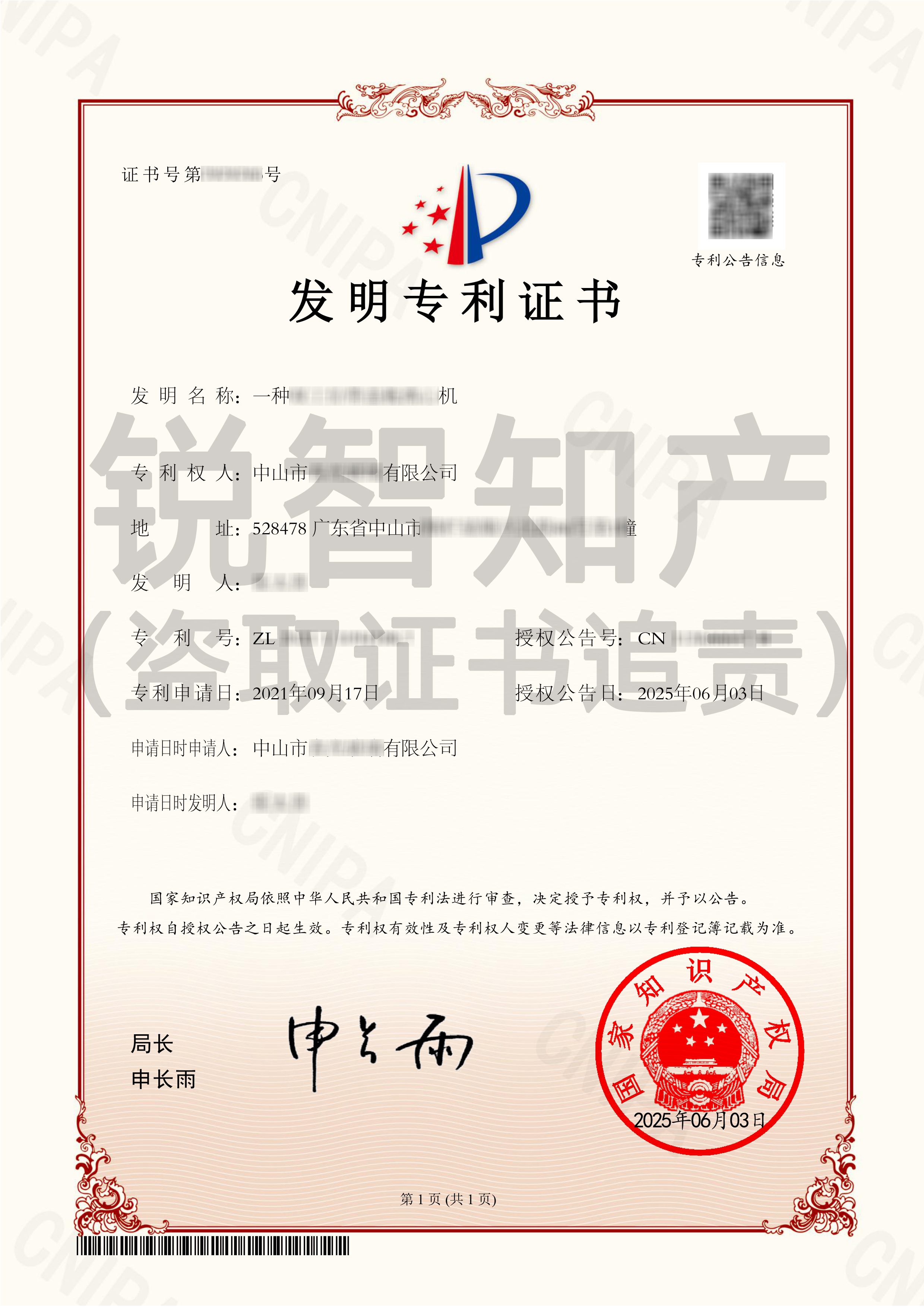 授权专利证书 20