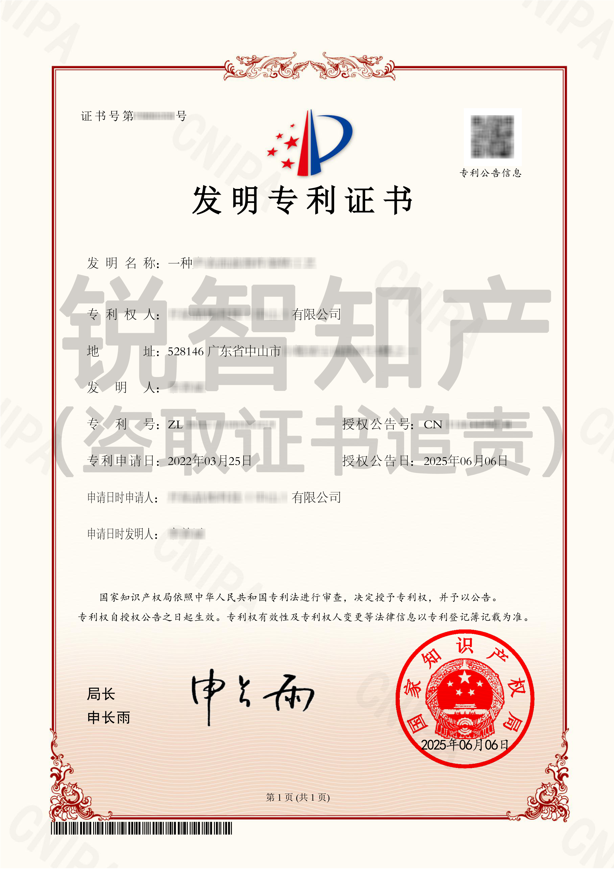 授权专利证书 25