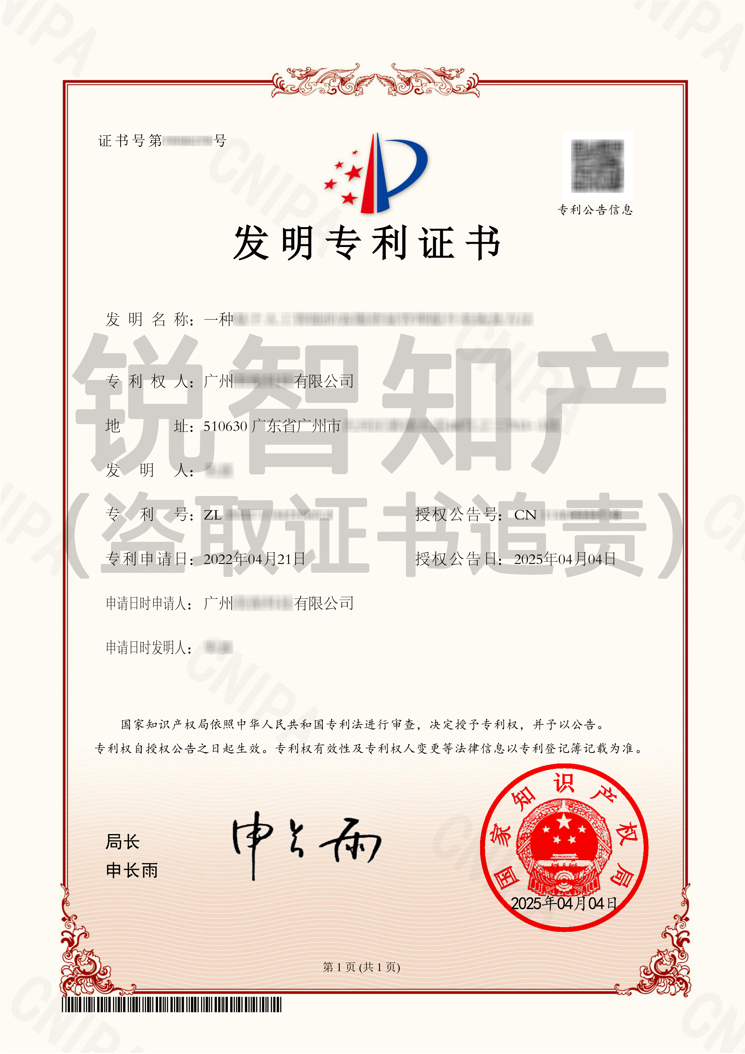 授权专利证书 26
