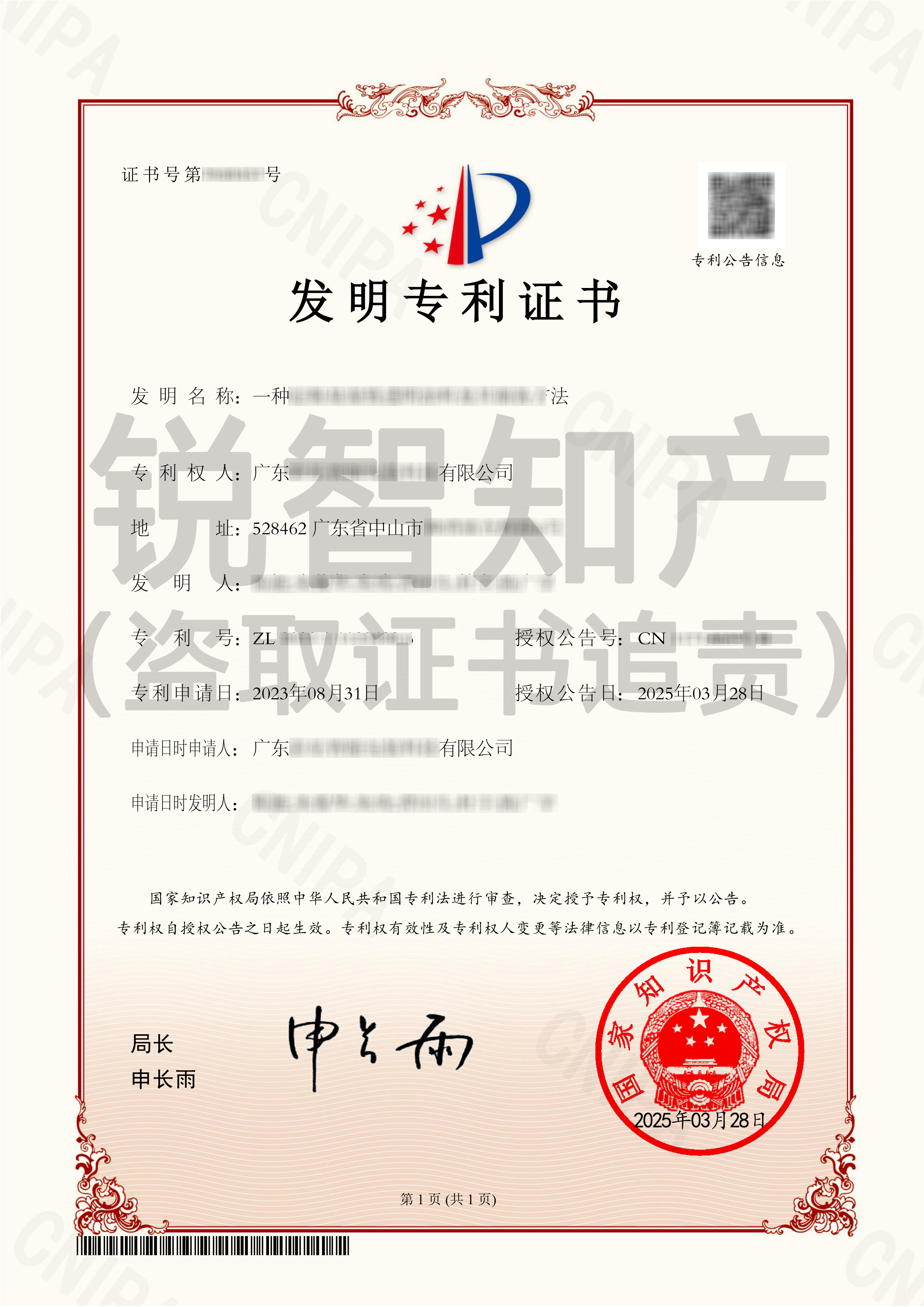 授权专利证书 33