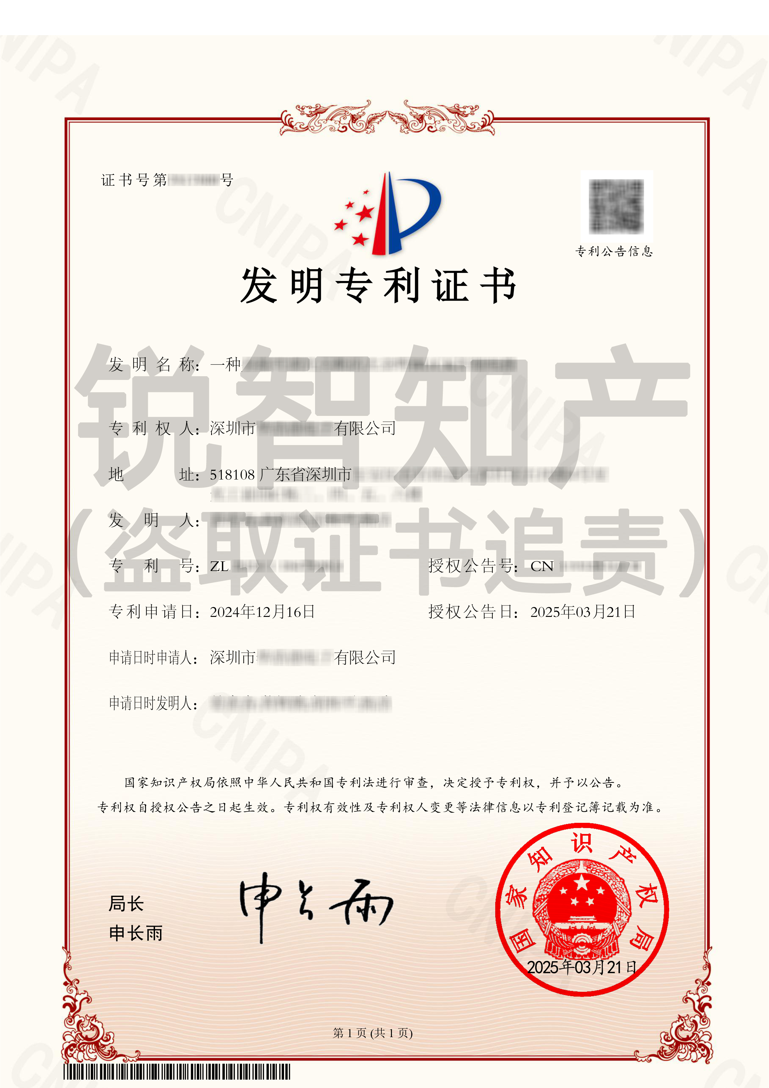 授权专利证书 46