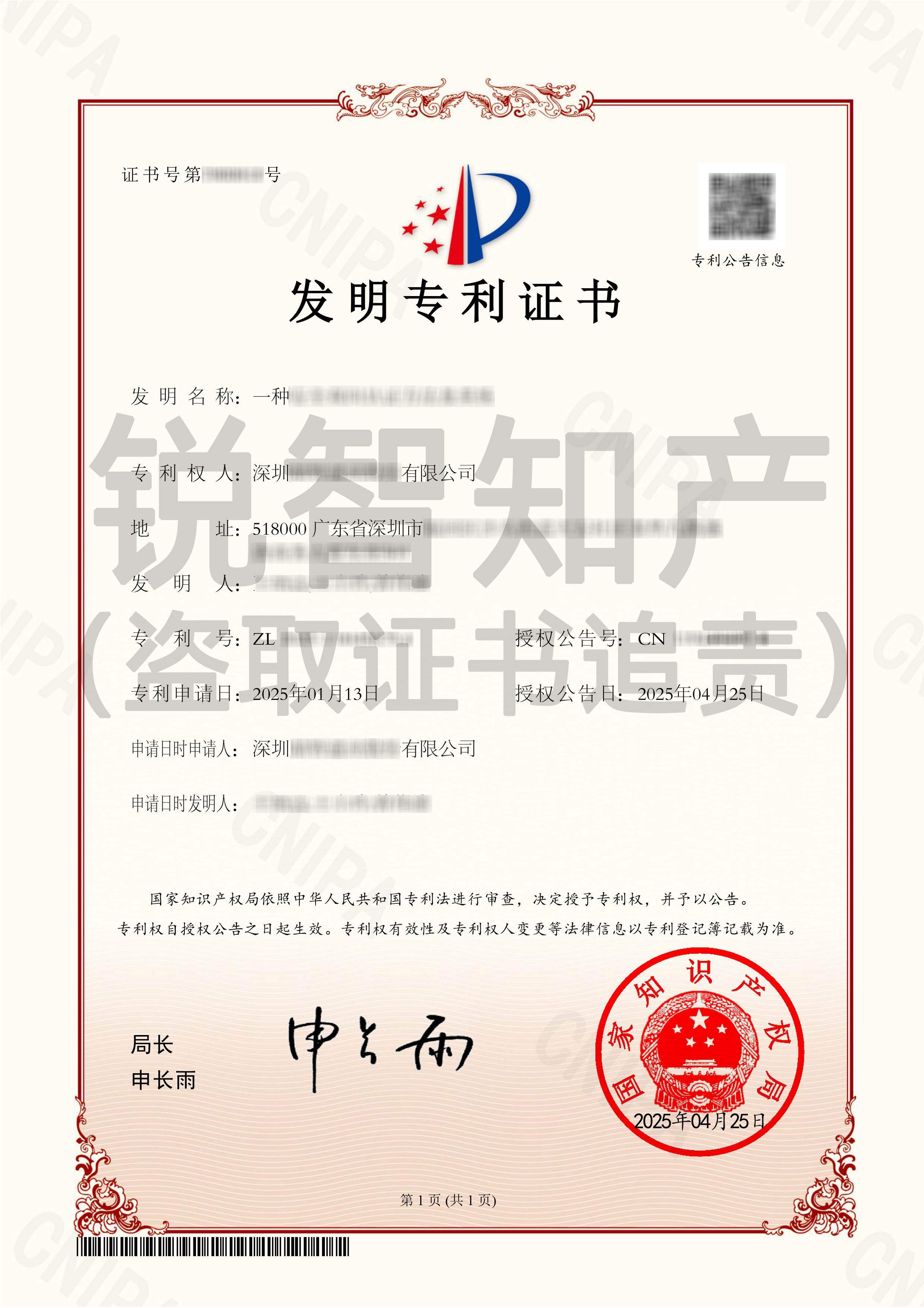 授权专利证书 48